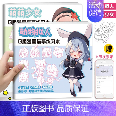 萌萌少女+动物拟人 [正版]Q版漫画描墓练习本全八册 动漫手绘描摹线稿 儿童铅笔画临摹涂色画册 漫画人物头像手绘简笔画零