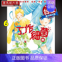 [正版] 工作细菌6 吉田春幸 东立 漫画书 进口原版书 墨马纸片圈漫画店