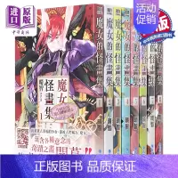 [正版]漫画 魔女的怪画集1-8完 晴智 台版漫画书 青文出版中商原版