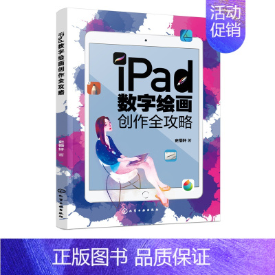 [正版]iPad数字绘画创作全攻略 电脑手绘板iPad软件教程 数字漫画教程ipad绘画软件教程书籍 平板绘画教程 数字