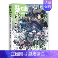 [正版]基础漫画教程书 你醒了 起来画画吧 漫画人物绘画插画集 二次元动漫绘画入门教程 漫画基础教程初学入门零基础新手漫