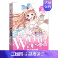 [正版]书WOW!新手学漫画-美少女基础 飞乐鸟漫画技法从入门到精通 基础学漫画入门教程书籍手绘技法自学教程色铅笔彩漫画