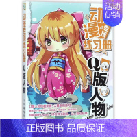 [正版]动漫专项练习册 四夏 主编;Ogino-M 编著 漫画技法 艺术 人民邮电出版社 图书