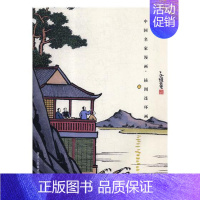 [正版] 中国名家漫画·插图连环画:9 阅是 浙江社 历史学家书籍 江苏书