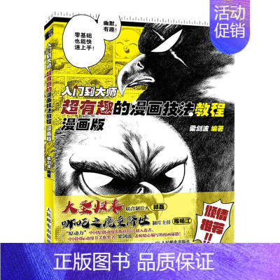 [正版]入门到大师 超有趣的漫画技法教程 漫画版 漫画教程书钢笔画写实技法新手学画漫画技法角色分镜头表现动漫绘画教程书