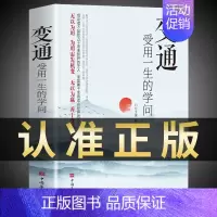 [正版]抖音同款变通书籍受用一生的学问书沟通类书籍成大事者生存与竞争哲学为人处世方法职场社交书人际交往每天懂一点人情世故