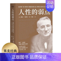 [正版]人性的弱点 卡耐基著 薛之谦 励志类文学 自我实现 心理励志 成功学 职场 书店 书籍