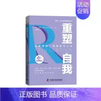 [正版]重塑自我 博恩崔西职场笔记系列 职场励志成功类企业管理书籍职场成功学自我实现