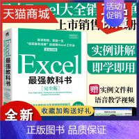 [正版] Excel教科书完全版全彩日本excel书籍计算机应用基础办公软件office教程电脑函数公式速查自学大全财务