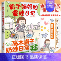 新手妈妈的遛娃日记 [正版]高木直子漫画全系列单册任选 一个人的美食之旅新手妈妈的遛娃日记不再是一个人吃饭啦 治愈暖心漫