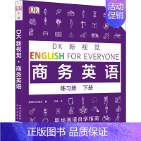 理科 [正版]书全新正品DK新视觉 商务英语练习册 下册 英国DK出版社著 扫码音频 职场英语自学指南 商务主题场景 外