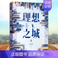 [正版] 理想之城2 若花燃燃 现当代成长情感女性职场逆袭现代都市爱情言情小说实体书籍 同名电视剧原著女生 9787