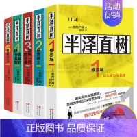 [正版]半泽直树小说12345册套装5册池井户润著 修罗场/逆流而上/迷失一代的逆袭/银翼的伊卡洛斯/哈勒昆与小丑池井户