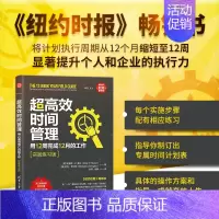 [正版]超高效时间管理:用12周完成12月的工作 实践练习版 [美]布莱恩 新时代职场新技能 职场励志
