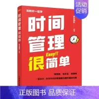 [正版]时间管理很简单 职场自我提升 秋叶团队力作成功励志职场提升专注情绪管 精力保持职场新人