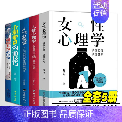 [正版]5册 女性心理学爱情心理学沟通技巧图解女性研究女性张子琴著婚姻心理学情感书籍爱情心理学女性社会心理健康社会婚恋