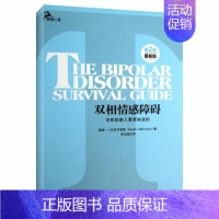 [正版]双相情感障碍 你和你家人需要知道的 鹿鸣心理自助系列 两性婚姻双相障碍的病因自我情感管理两性感情教科书籍心理学恋