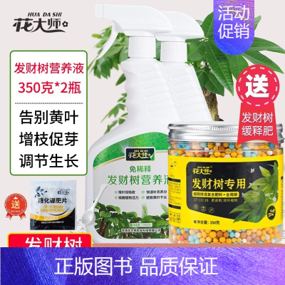 免稀释营养液1000ml*2瓶 [送肥料1瓶] 均衡营养 防黄叶 [正版]发财树肥料肥缓释营养肥花肥盆栽家用通用型氮磷钾