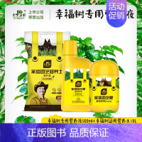 [幸福树套装]幸福树专用型营养液500ml+幸福树营养土10L+幸福树颗粒肥500g [正版]幸福树肥料营养液复活液