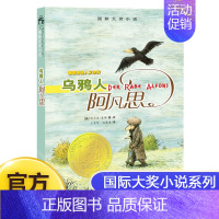 乌鸦人阿凡思 [正版]天使雕像书 (升级版)/ 大奖小说书籍 三四五六年级中小学生课外小说文学阅读读物 9-12-15岁