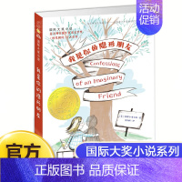 我是你的隐形朋友 [正版]天使雕像书 (升级版)/ 大奖小说书籍 三四五六年级中小学生课外小说文学阅读读物 9-12-1