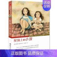 屋顶上的小孩(升级版) [正版]天使雕像书 (升级版)/ 大奖小说书籍 三四五六年级中小学生课外小说文学阅读读物 9-1