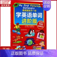[正版]全新 像美国孩子一样学英语单词 儿童读物/童书/幼儿/少儿英语 9787518036011