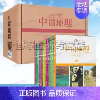 [正版]写给儿童的中国地理全14册 6-12岁中小学课外阅读 书籍科普百科地理科普类读物 少儿大百科全书