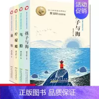 曹文轩儿童文学获奖作品A[5册] [正版]曹文轩系列儿童文学全套4册草房子青铜葵花小学生三四五六年级课外书必读8-10-