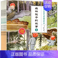 [正版]森林孩子的故事 全彩注音版(4册) (瑞典)艾莎·贝斯寇(Elsa Beskow) 注音读物 少儿 安徽科学技术