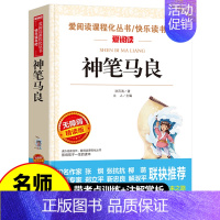 [正版]神笔马良 儿童版故事书7-10-12-14岁青少年少儿童文学图书籍 三四五年级中小学生课外小说读物