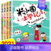 [正版]米小圈上学记4四年级全套4册班里有个小神童遇见猫先生7-9-10-13岁小学生三四五年级校园小说课外书儿童文学读