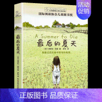 [单本]zui后的夏天 [正版]坏脾气的玛格丽特 长青藤国际小说书系 6-9-12-15岁中小学生课外阅读书籍青少年儿童