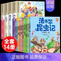 [彩图注音14册]四大名著全套+法布尔昆虫记 [正版]四大名著小学生版注音版全套4册 西游记三国演义水浒传红楼梦原著思维