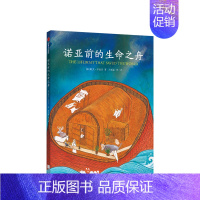 [正版]书籍诺亚前的生命之舟 欧文芬克尔 著 古文明科普读物 两河流域 四大古文明 少儿科普 古神话 出版社图书