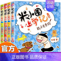 [正版]米小圈上学记全套4册注音版儿童漫画书小学生课外阅读书籍读书小学一年级课外书必读爆笑校园全集漫画故事书少儿读物