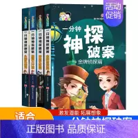 一分钟神探破案4本 [正版]小学生版青少年少儿课外阅读书籍福尔摩斯探案集8册大侦探探案全集初中读物和福尔摩斯一起破案侦探