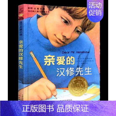 亲爱的汉修先生 [正版]桥下一家人 升级版 儿童文学小说 三四五六年级中小学生课外小说文学阅读读物 9-12-15岁青少