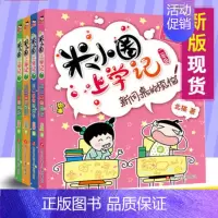 米小圈上学记二年级[全4册] [正版]2022新版米小圈二年级上学记米小圈二年级全套 米小圈全套二年级课外书非必读少儿拼