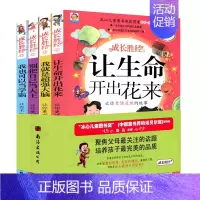 [正版]儿童文学成长胜经全套4册 校园励志故事书三年级必读课外书四年级课外阅读书籍少儿图书青少年读本9-12岁阅读8-1