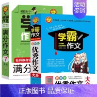 [2本]学霸作文+优秀作文大全 七年级/初中一年级 [正版]七年级学霸作文 名师教你轻松写出满分作文 7年级 初一作文书