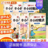 [大语文]阅读理解 六年级上 [正版]斗半匠半小时晚读小学生一二年级三四五六年级上下册语文数学英语 好词好句好段积累大全