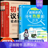 [2册]初中议论文+清北中考英语 初中通用 [正版]初中作文议论文论据论点论证作文大全1000篇老师初中生作文书 中考作