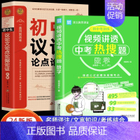 [2册]初中议论文+清北中考数学 初中通用 [正版]初中作文议论文论据论点论证作文大全1000篇老师初中生作文书 中考作