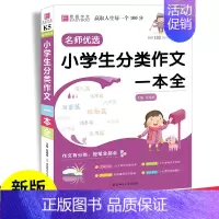 易佰-小学生分类作文一本全 [正版]易佰作文小学生分类作文一二年级三四五六一本全满分语文必背古诗文大全好词好句好段日记起