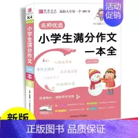 易佰-小学生满分作文一本全 [正版]易佰作文小学生分类作文一二年级三四五六一本全满分语文必背古诗文大全好词好句好段日记起