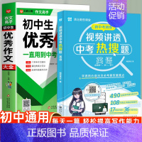 [2册]初中生优秀作文+中学英语 初中通用 [正版]初中作文作文1000篇 老师初中生作文书 中考作文常见七八年级满分获