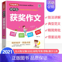 [正版]初中生获奖作文一本全 方洲新概念初中作文大全 七八九年级分类获奖作文范文大全 写作技巧素材 初中语文辅导书籍