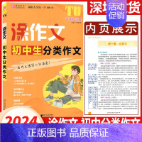 初中生分类作文 初中通用 [正版]2024新版涂作文中考英语中考初中生满分作文 初中生作文 初中生分类作文 初中生议论文