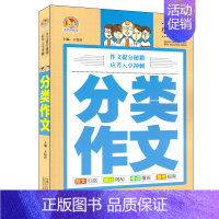 [正版]书图书 小升初分类作文 手把手系列作文提分秘籍应试入学冲刺范文引路满分揭秘考点覆盖备考指南 四五六年级 初中生